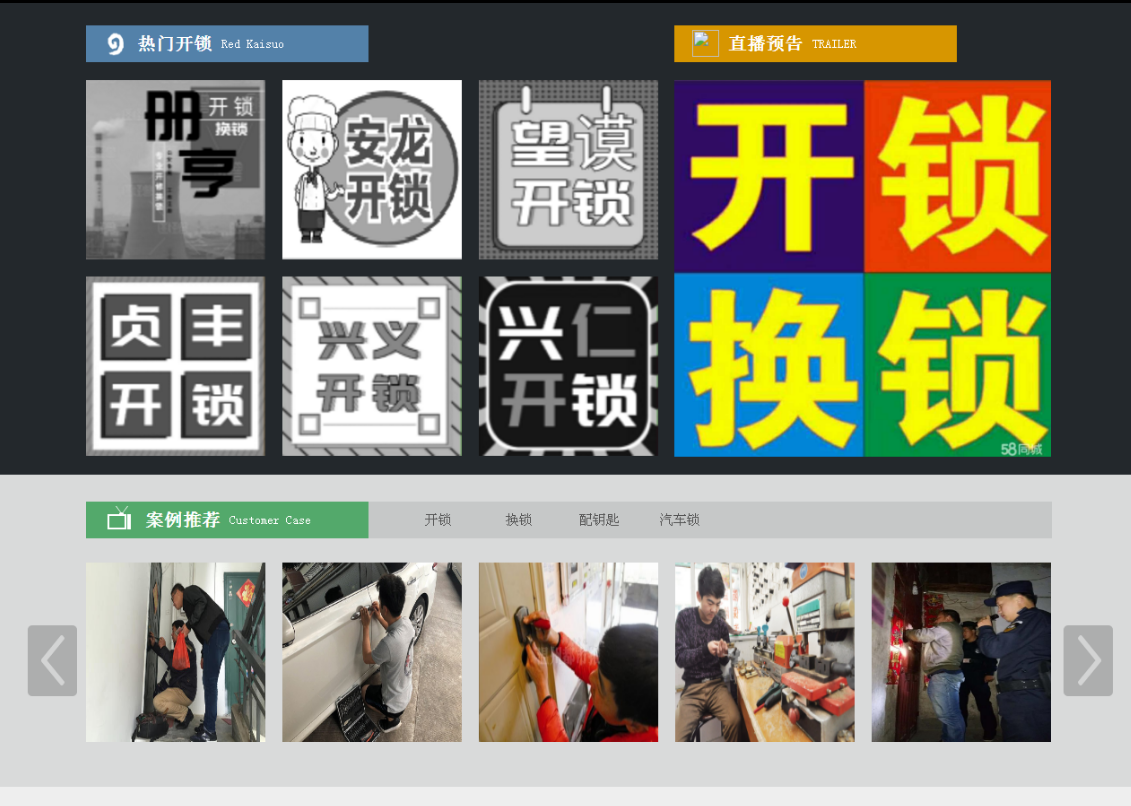 梁子湖黔西南开锁网门户网站